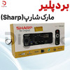 برد پلیر مارک شارپ(Sharp)