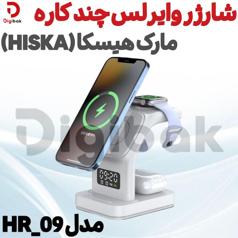 شارژر وایرلس چند کاره مارک هیسکا مدل HR_09