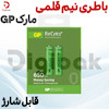 باطری قابل شارژ نیم قلمی مارک GP