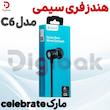 هندزفری سیمی Celebrate مدل C6
