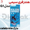 هندزفری سیمی مارک Celebrateمدل G1 