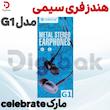 هندزفری سیمی مارک Celebrateمدل G1 