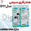 هندزفری سیمی مارک celebrateمدل D11