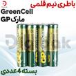 باطری نیم قلمی GreenCell مارک GP بسته 4 عددی