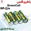 باطری قلمی GreenCell مارک GP بسته 4 عددی