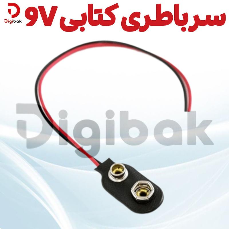 سرباطری کتابی 9V