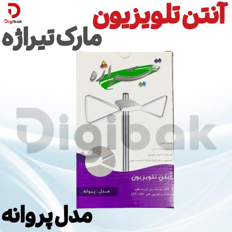 آنتن تلویزیون مارک تیراژه مدل پروانه 