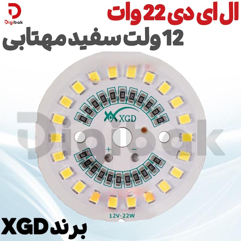 ال ای دی 22 وات 12 ولت سفید مهتابی برند XGD