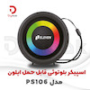 اسپیکر بلوتوثی قابل حمل ایلون مدل PS106