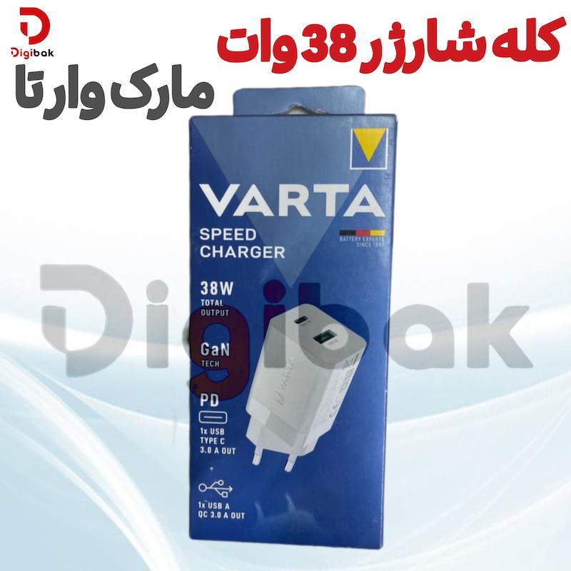 کله شارژر ۳۸ وات  مارک وارتا