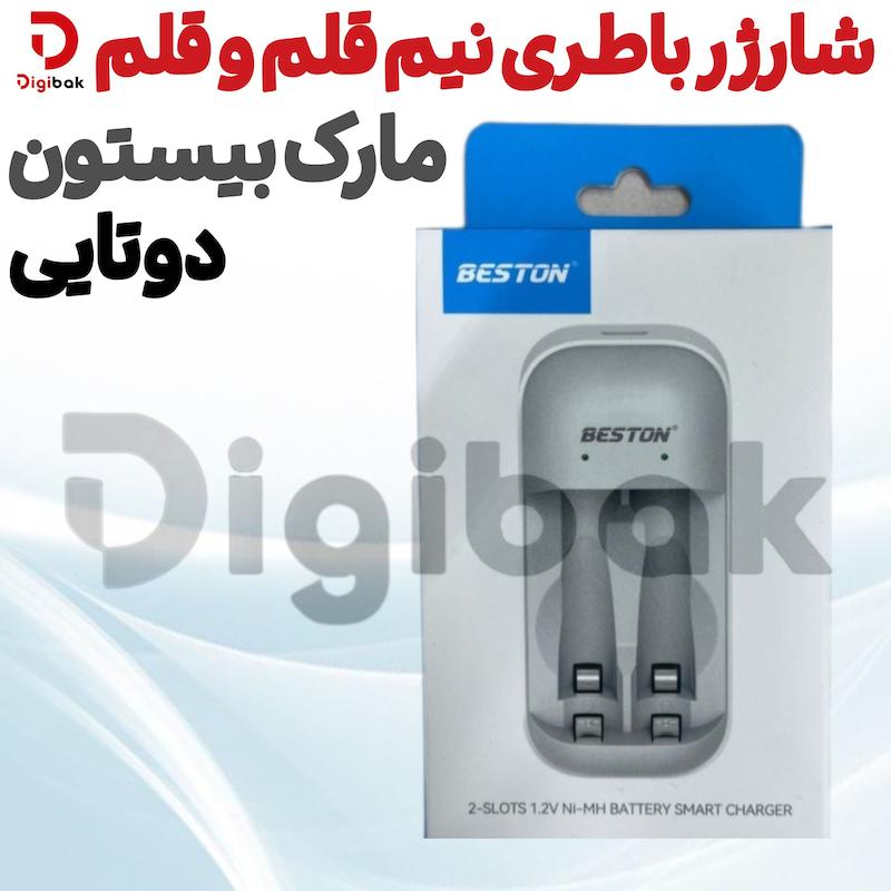 شارژر دوتایی باتری نیم‌قلم و قلم بیستون (Beston)
