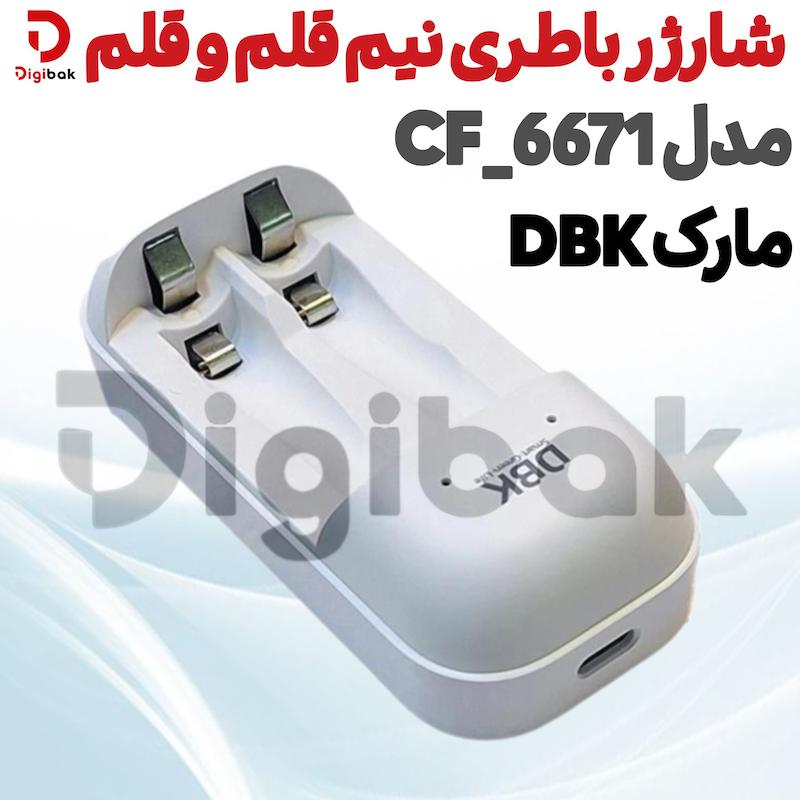 شارژر باتری قلم و نیم‌قلم DBK مدل CF_6671