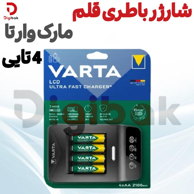 شارژر باتری قلمی ۴ تایی وارتا (Varta)