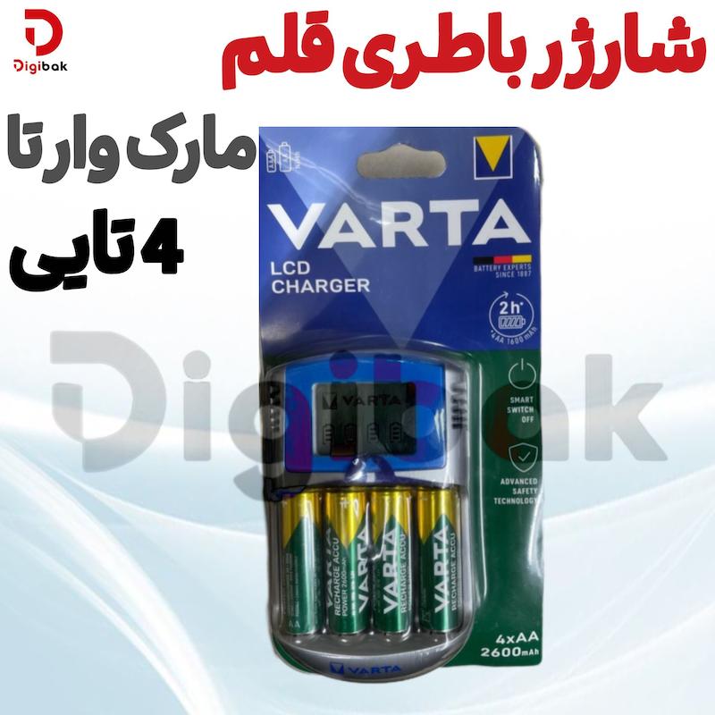 شارژر باتری قلمی ۴ تایی وارتا (Varta)