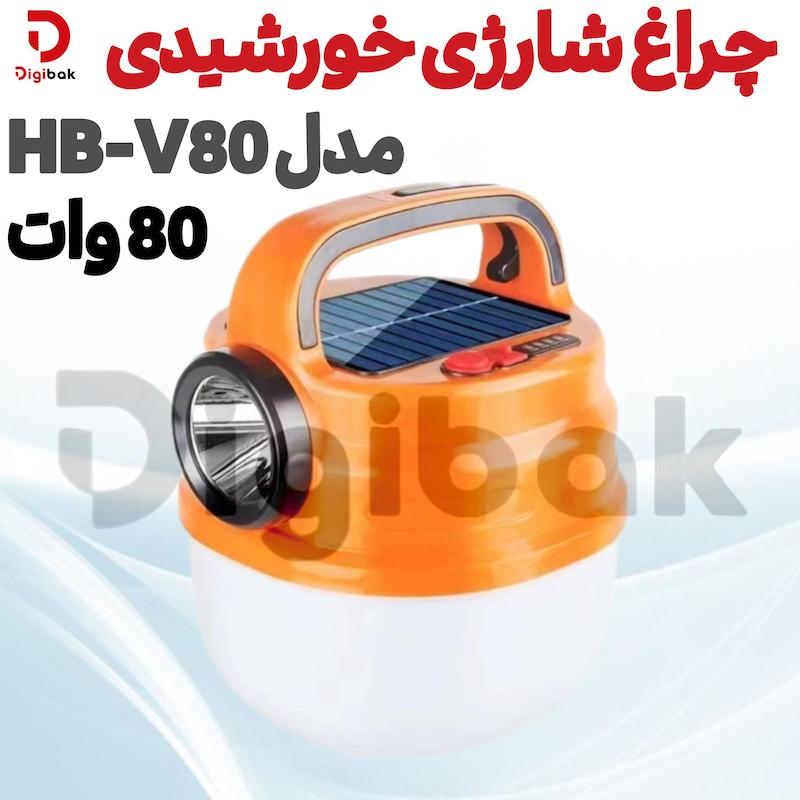 چراغ شارژی خورشیدی 80 وات مدل HB-V80