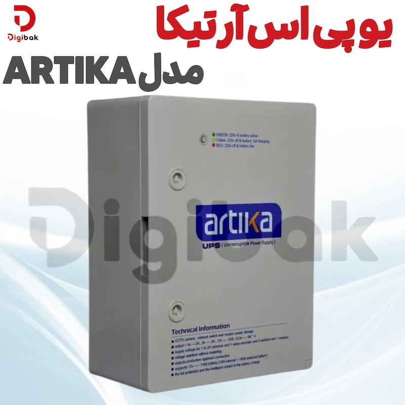 یو پی اس آرتیکا مدل ARTIKA