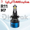 هدلایت AKE (آ کی ای) H7 R11