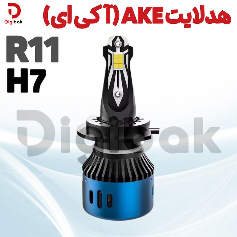 هدلایت AKE (آ کی ای) H7 R11