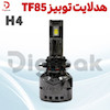 هدلایت توبیز TF85 H4