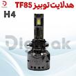 هدلایت توبیز TF85 H4