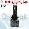 هدلایت توبیز TF85 H7