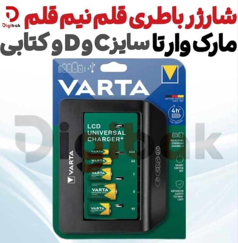 شارژر باطری قلم نیم قلم، ساز C و D و کتابی مارک وارتا