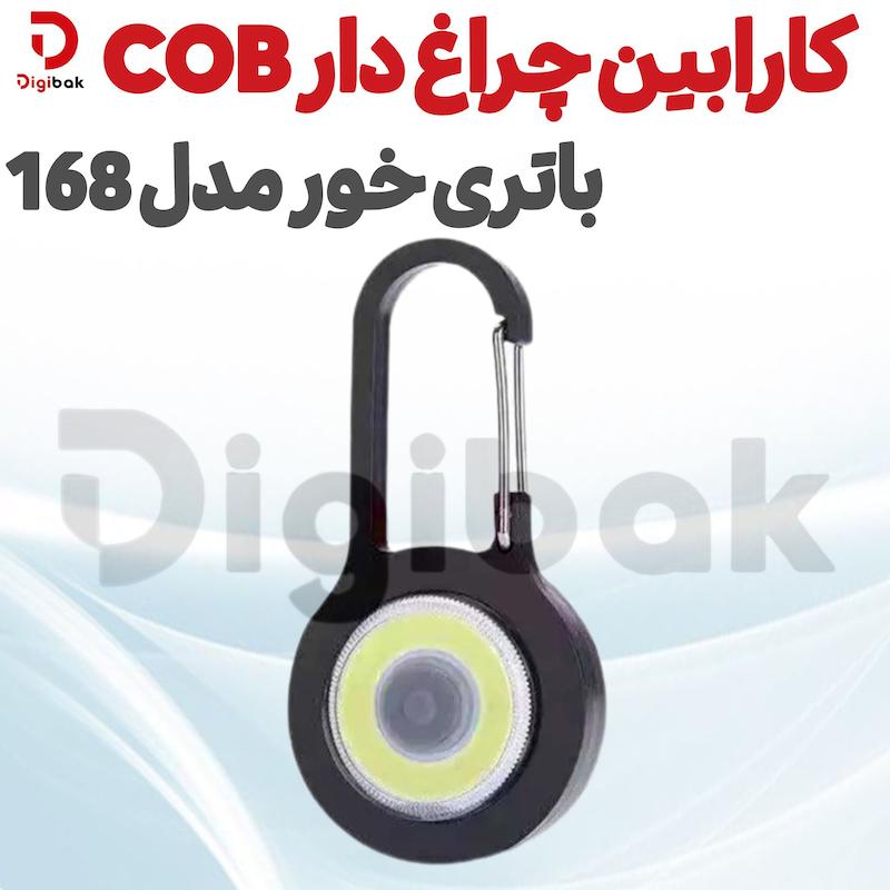 کارابین چراغ دار COB باتری خور مدل 168