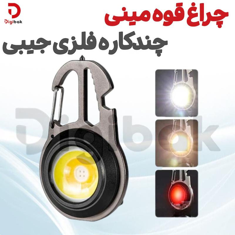 چراغ قوه مینی چندکاره فلزی جیبی
