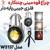 چراغ قوه مینی چندکاره فلزی جیبی پایه دار مدل W5137
