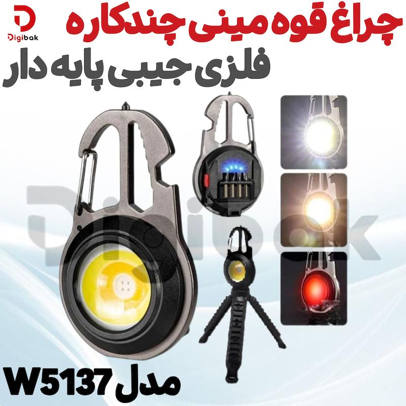 چراغ قوه مینی چندکاره فلزی جیبی پایه دار مدل W5137
