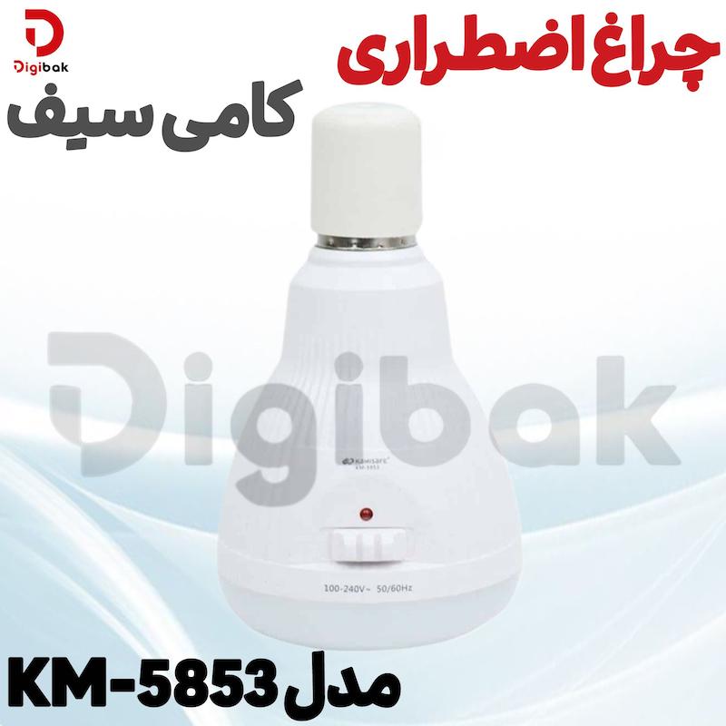 چراغ اضطراری کامی سیف مدل KM-5853