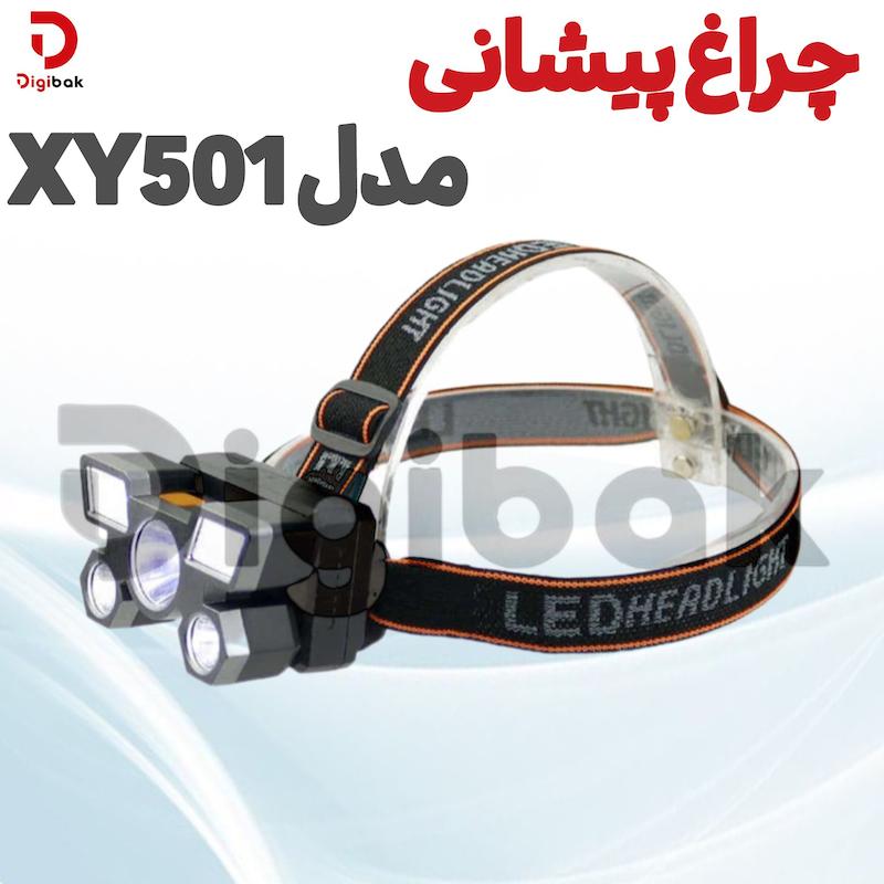 چراغ پیشانی مدل XY501