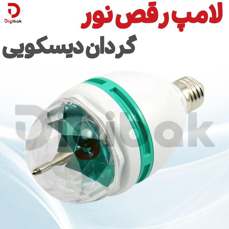 لامپ رقص نور گردان دیسکویی