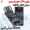 پاور بانک خورشیدی  ۱۰۰۰۰ میلی آمپر 