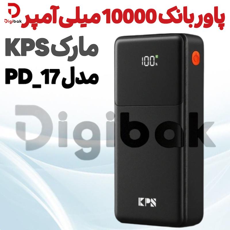 پاوربانک ۱۰۰۰۰ میلی آمپر مارک KPS مدل PD_17