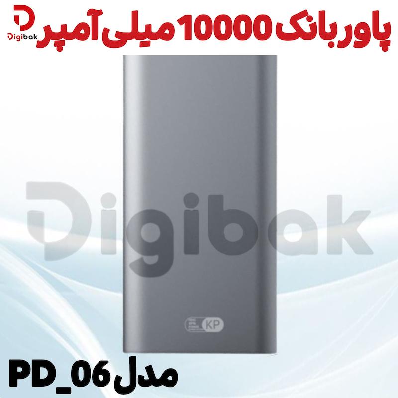 پاوربانک ۱۰۰۰۰ میلی آمپر  مدل PD_06