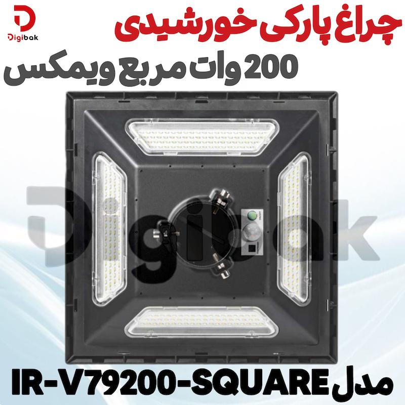 چراغ پارکی خورشیدی 200 وات مربع ویمکس مدل IR-V79200-SQUARE