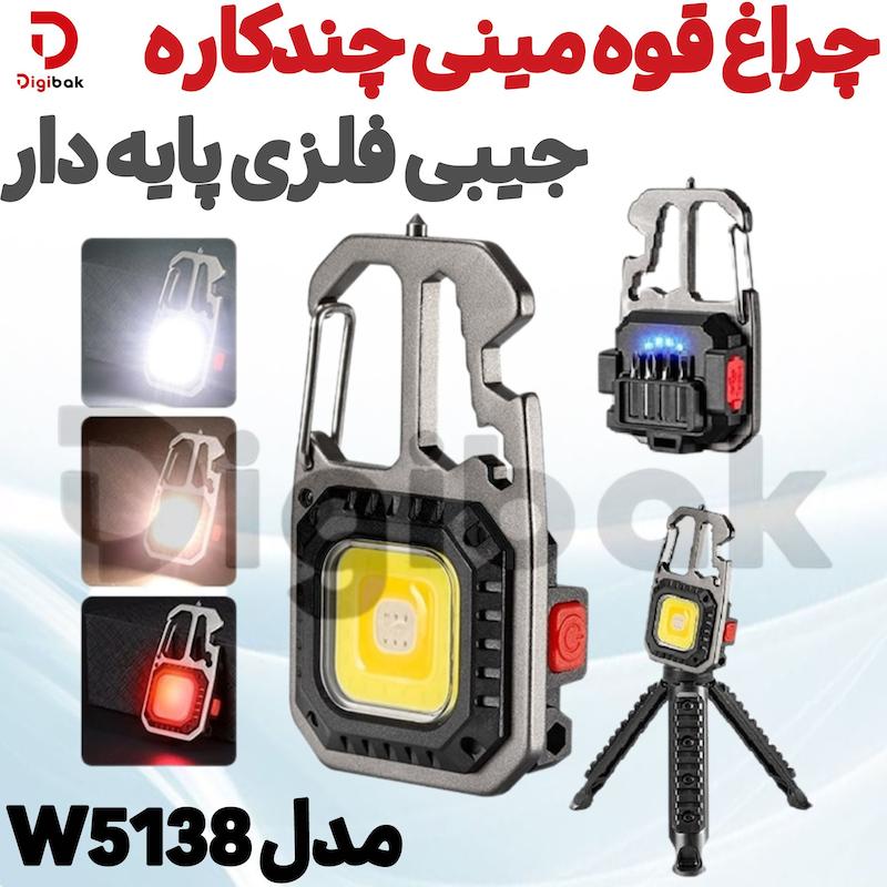 چراغ قوه مینی چندکاره جیبی فلزی پایه دار مدل W5138