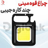 چراغ قوه مینی چندکاره جیبی