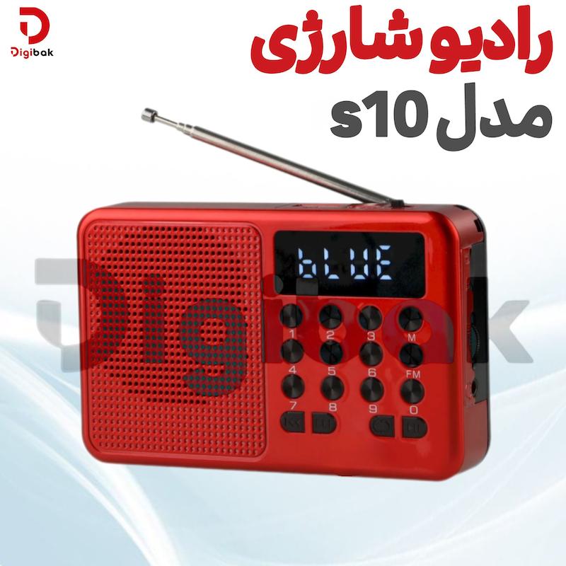 رادیو شارژی مدل s10