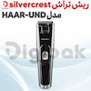 ریش تراش silver crest