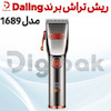 ریش تراش مدل Daling مدل 1689