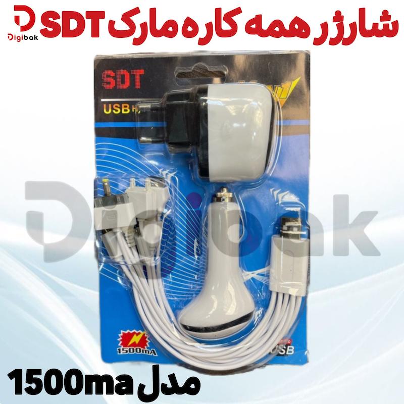 شارژر همه کاره مارک SDT مدل 1500mA