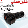 شارژر فندکی مارک اکسیژن مدل AC-13