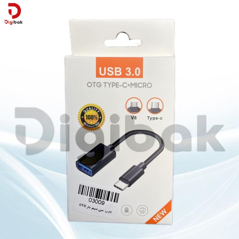 USB مدل سیم دار OTG