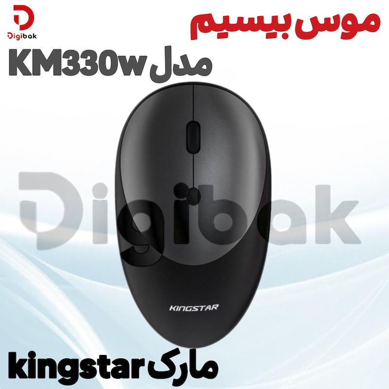 موس بیسیم مارک kingstar مدل KM330W 