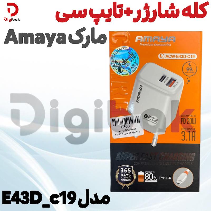 کله شارژر مارک Amaya + تایپ سی مدل E43D_C19