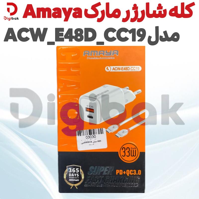 کله شارژر مارک Amaya مدل ACW_E48D_CC19