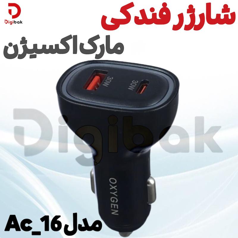 شارژر فندکی مارک اکسیژن مدل AC_16