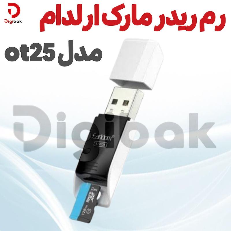 رم ریدر مارک ارلدام مدل OT25